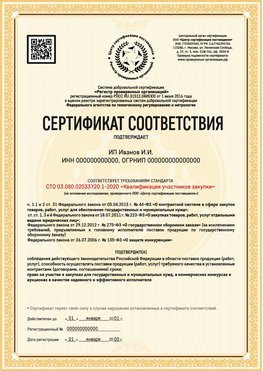 Образец сертификата для ИП Североморск Сертификат СТО 03.080.02033720.1-2020
