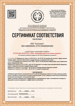 Образец сертификата для ООО Североморск Сертификат СТО 03.080.02033720.1-2020
