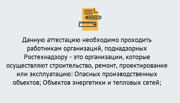 Почему нужно обратиться к нам? Североморск Аттестация работников организаций в Североморск ?