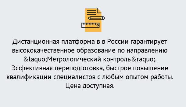 Почему нужно обратиться к нам? Североморск Курсы обучения по направлению Метрологический контроль