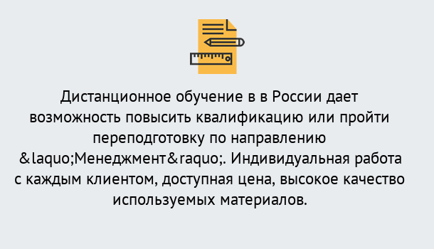 Почему нужно обратиться к нам? Североморск Курсы обучения по направлению Менеджмент