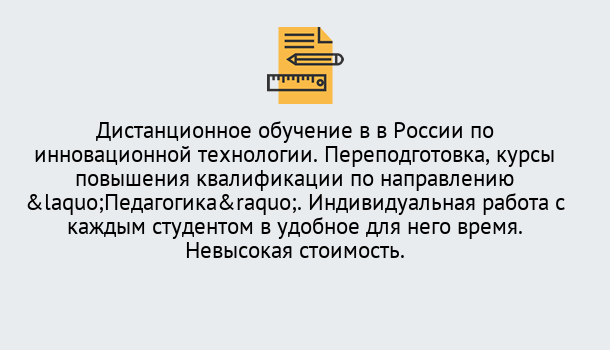 Почему нужно обратиться к нам? Североморск Курсы обучения для педагогов