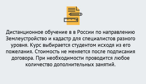 Почему нужно обратиться к нам? Североморск Курсы обучения по направлению Землеустройство и кадастр