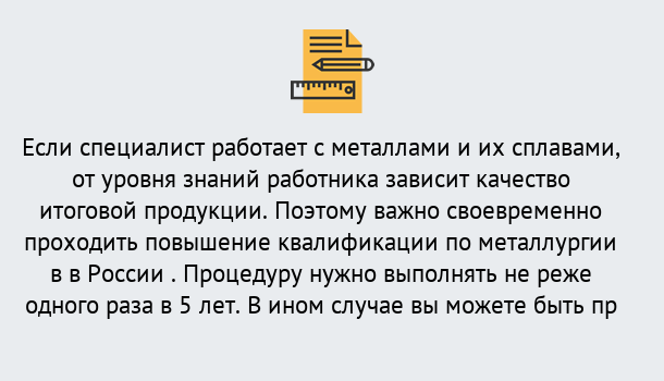 Почему нужно обратиться к нам? Североморск Дистанционное повышение квалификации по металлургии в Североморск