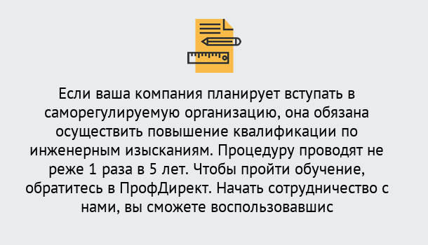 Почему нужно обратиться к нам? Североморск Повышение квалификации по инженерным изысканиям в Североморск : дистанционное обучение