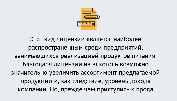 Почему нужно обратиться к нам? Североморск Получить Лицензию на алкоголь в Североморск