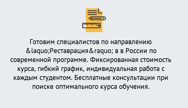 Почему нужно обратиться к нам? Североморск Курсы обучения по направлению Реставрация