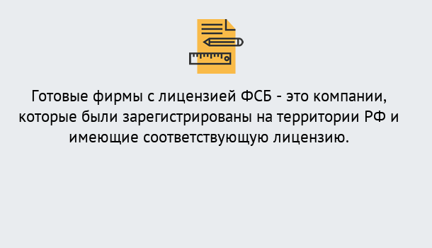 Почему нужно обратиться к нам? Североморск Готовая лицензия ФСБ! – Поможем получить!в Североморск