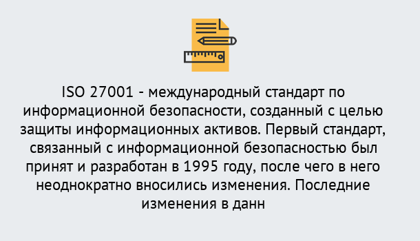 Почему нужно обратиться к нам? Североморск Сертификат по стандарту ISO 27001 – Гарантия получения в Североморск