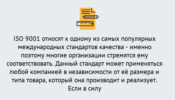 Почему нужно обратиться к нам? Североморск ISO 9001 в Североморск