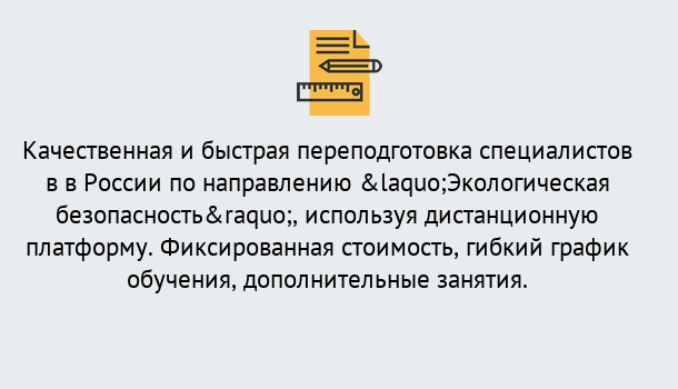 Почему нужно обратиться к нам? Североморск Курсы обучения по направлению Экологическая безопасность