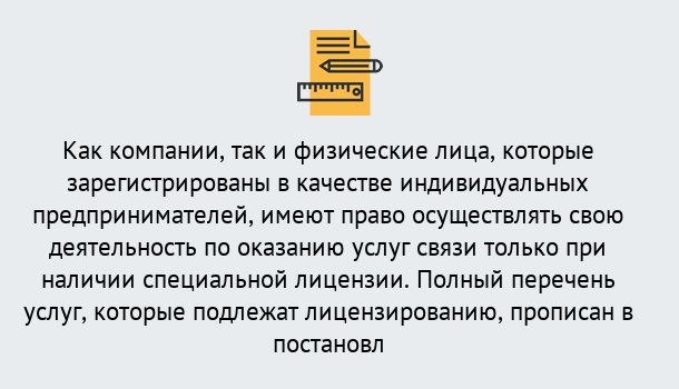 Почему нужно обратиться к нам? Североморск Лицензирование услуг связи в Североморск