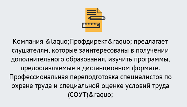 Почему нужно обратиться к нам? Североморск Профессиональная переподготовка по направлению «Охрана труда. Специальная оценка условий труда (СОУТ)» в Североморск