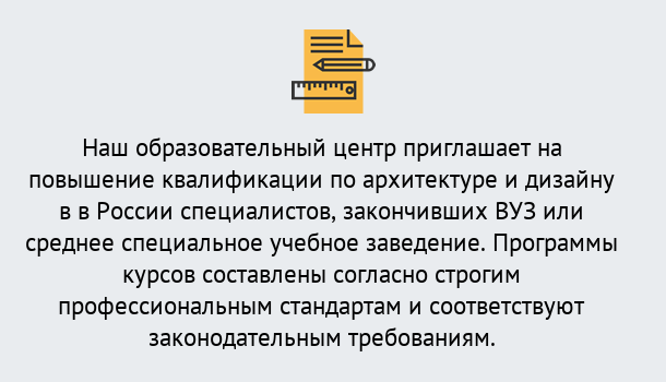 Почему нужно обратиться к нам? Североморск Приглашаем архитекторов и дизайнеров на курсы повышения квалификации в Североморск