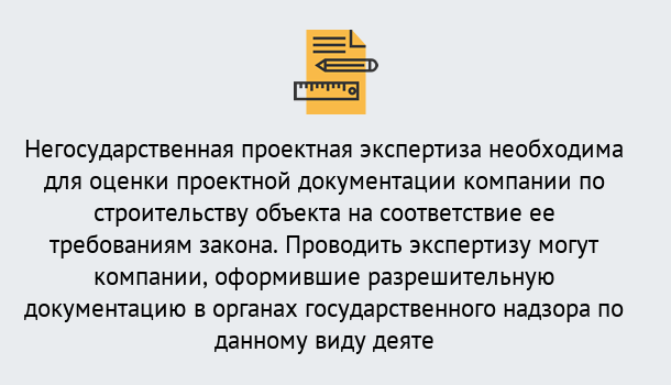 Почему нужно обратиться к нам? Североморск Негосударственная экспертиза проектной документации в Североморск