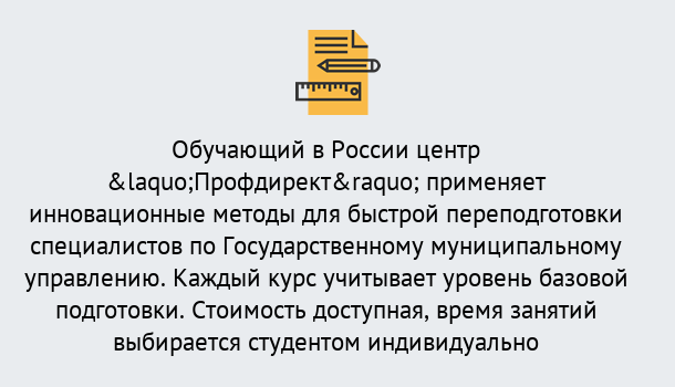 Почему нужно обратиться к нам? Североморск Курсы обучения по направлению Государственное и муниципальное управление