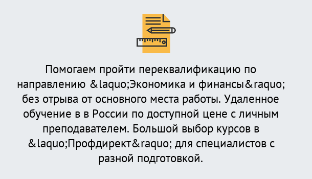 Почему нужно обратиться к нам? Североморск Курсы обучения по направлению Экономика и финансы