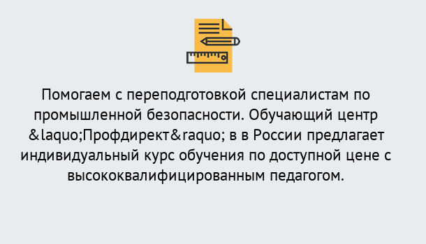 Почему нужно обратиться к нам? Североморск Дистанционная платформа поможет освоить профессию инспектора промышленной безопасности