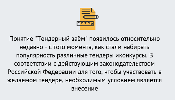 Почему нужно обратиться к нам? Североморск Нужен Тендерный займ в Североморск ?