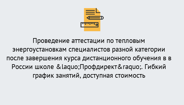 Почему нужно обратиться к нам? Североморск Аттестация по тепловым энергоустановкам специалистов разного уровня