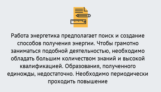 Почему нужно обратиться к нам? Североморск Повышение квалификации по энергетике в Североморск: как проходит дистанционное обучение