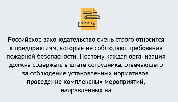 Почему нужно обратиться к нам? Североморск Профессиональная переподготовка по направлению «Пожарно-технический минимум» в Североморск