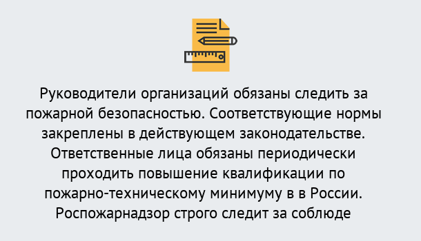 Почему нужно обратиться к нам? Североморск Курсы повышения квалификации по пожарно-техничекому минимуму в Североморск: дистанционное обучение