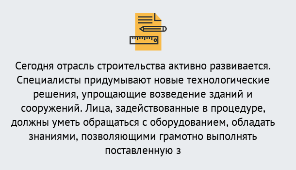 Почему нужно обратиться к нам? Североморск Повышение квалификации по строительству в Североморск: дистанционное обучение