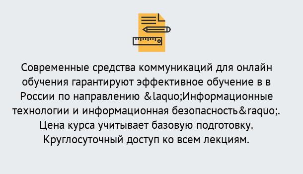 Почему нужно обратиться к нам? Североморск Курсы обучения по направлению Информационные технологии и информационная безопасность (ФСТЭК)