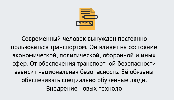 Почему нужно обратиться к нам? Североморск Повышение квалификации по транспортной безопасности в Североморск: особенности