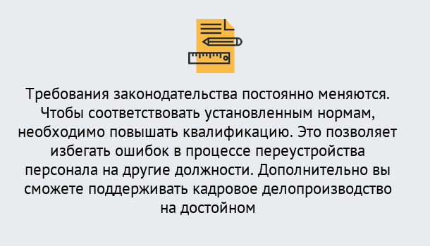 Почему нужно обратиться к нам? Североморск Повышение квалификации по кадровому делопроизводству: дистанционные курсы