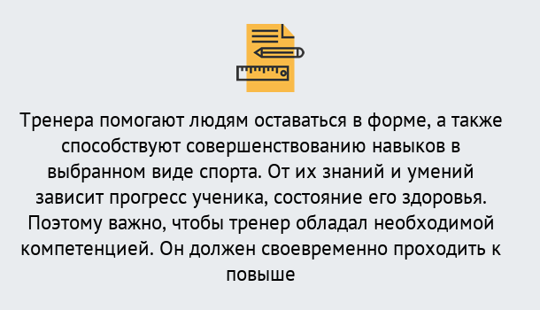 Почему нужно обратиться к нам? Североморск Дистанционное повышение квалификации по спорту и фитнесу в Североморск