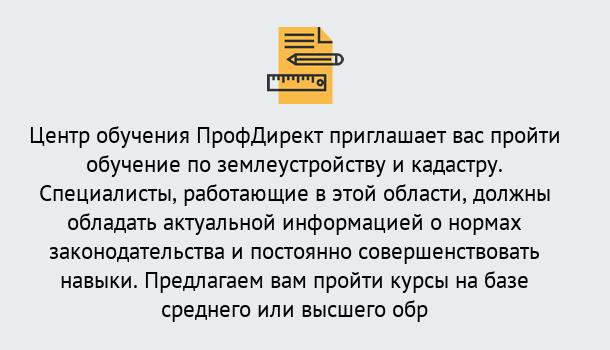 Почему нужно обратиться к нам? Североморск Дистанционное повышение квалификации по землеустройству и кадастру в Североморск