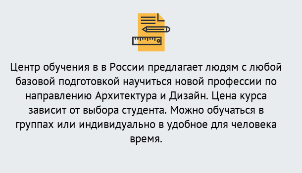 Почему нужно обратиться к нам? Североморск Курсы обучения по направлению Архитектура и дизайн