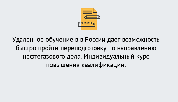 Почему нужно обратиться к нам? Североморск Курсы обучения по направлению Нефтегазовое дело