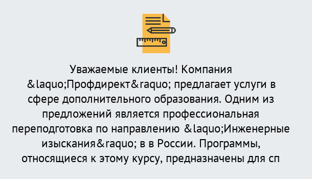 Почему нужно обратиться к нам? Североморск Профессиональная переподготовка по направлению «Инженерные изыскания» в Североморск