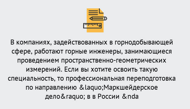 Почему нужно обратиться к нам? Североморск Профессиональная переподготовка по направлению «Маркшейдерское дело» в Североморск