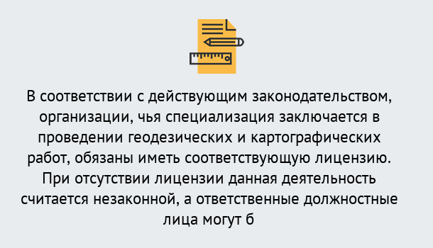 Почему нужно обратиться к нам? Североморск Лицензирование геодезической и картографической деятельности в Североморск