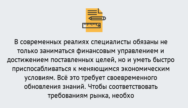 Почему нужно обратиться к нам? Североморск Дистанционное повышение квалификации по экономике и финансам в Североморск