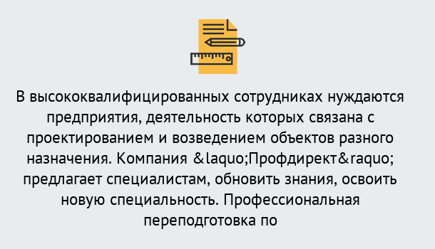 Почему нужно обратиться к нам? Североморск Профессиональная переподготовка по направлению «Строительство» в Североморск