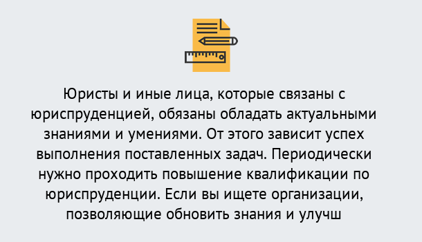 Почему нужно обратиться к нам? Североморск Дистанционные курсы повышения квалификации по юриспруденции в Североморск