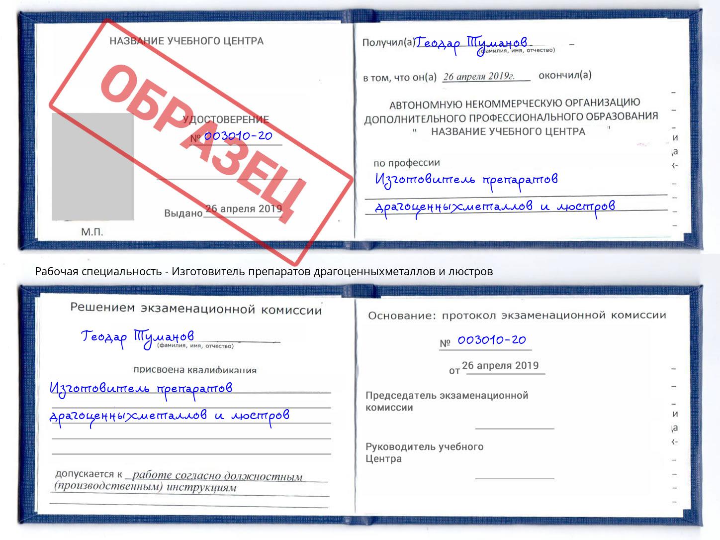 Изготовитель препаратов драгоценныхметаллов и люстров Североморск