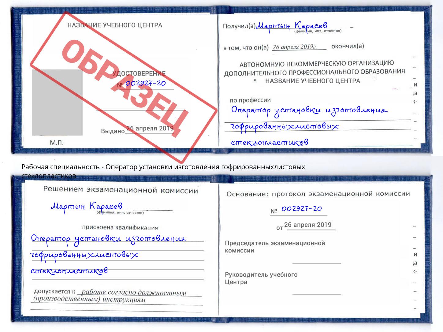 Оператор установки изготовления гофрированныхлистовых стеклопластиков Североморск