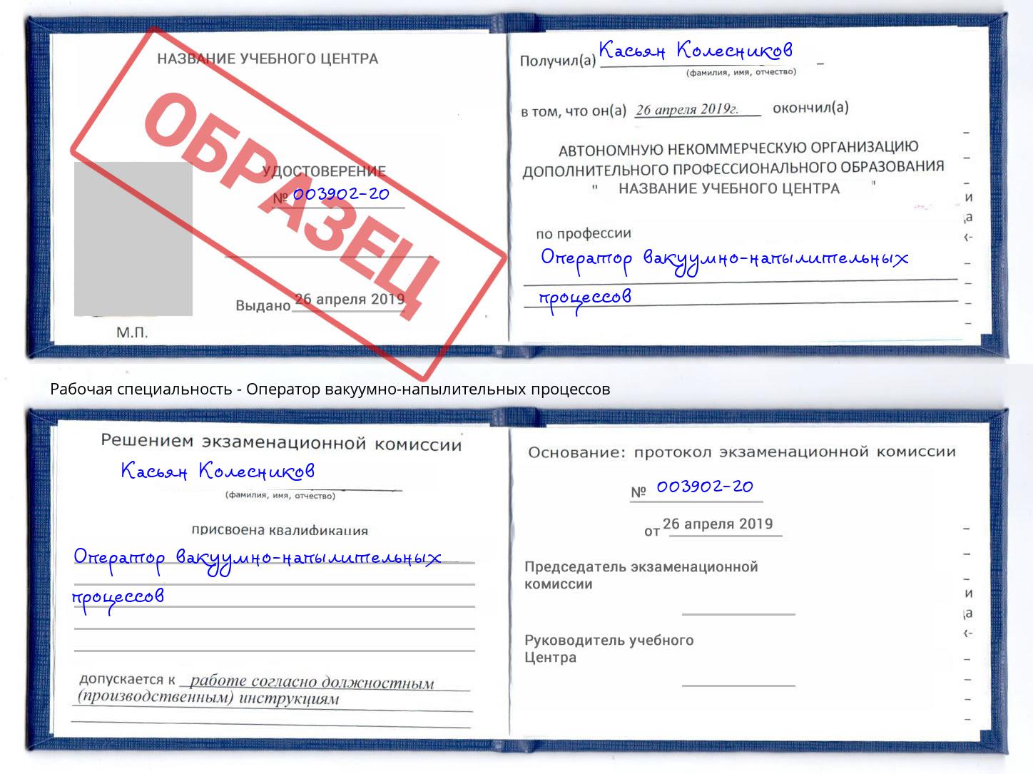 Оператор вакуумно-напылительных процессов Североморск