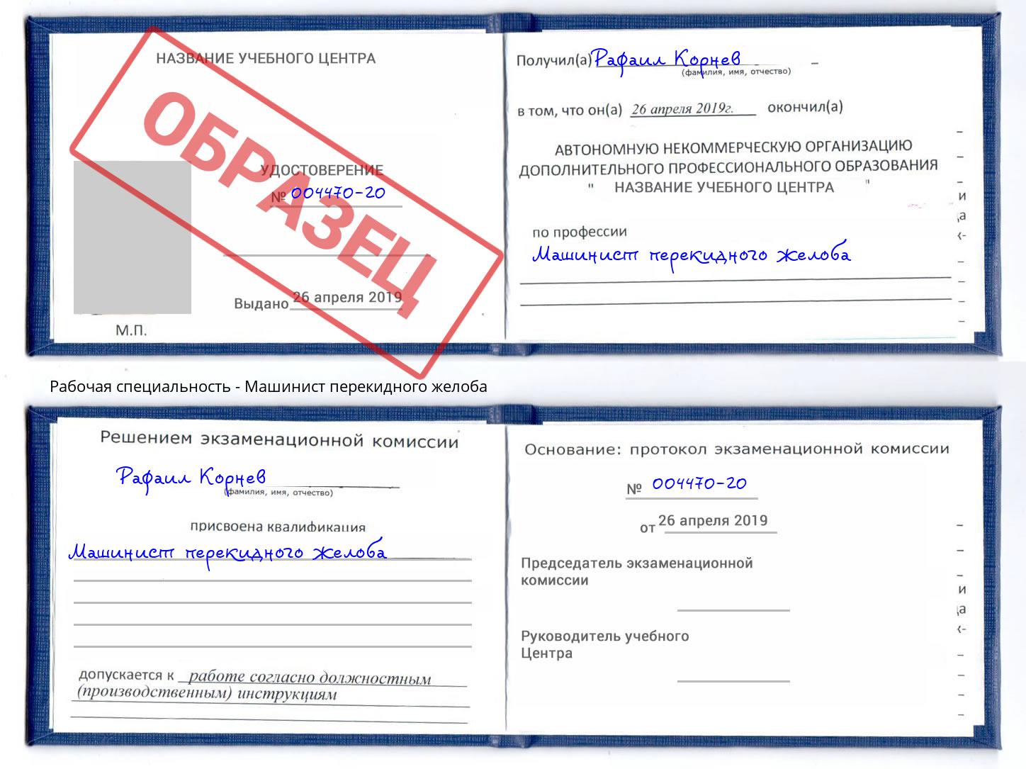 Машинист перекидного желоба Североморск