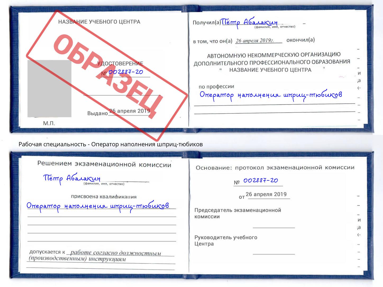 Оператор наполнения шприц-тюбиков Североморск