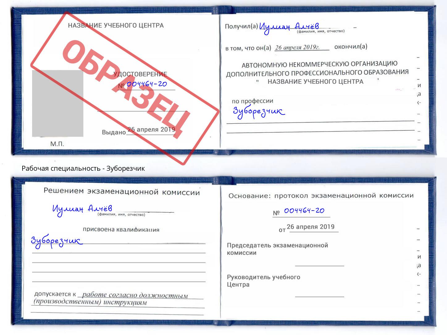 Зуборезчик Североморск