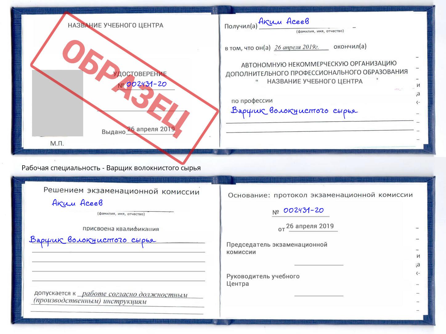 Варщик волокнистого сырья Североморск