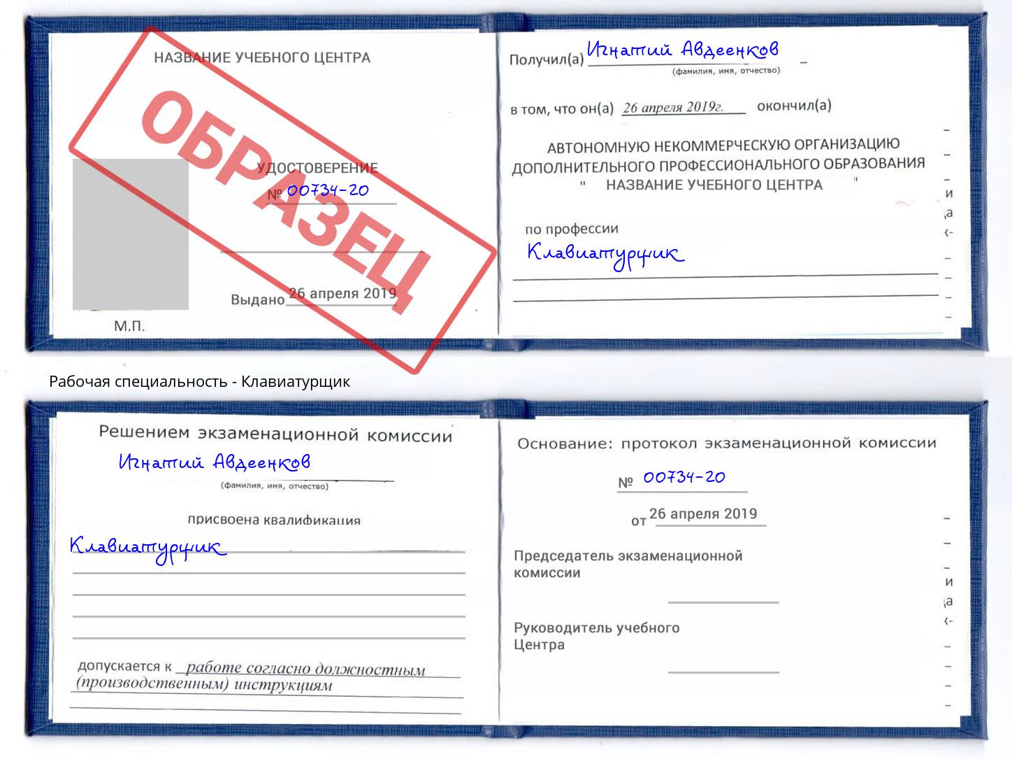 Клавиатурщик Североморск
