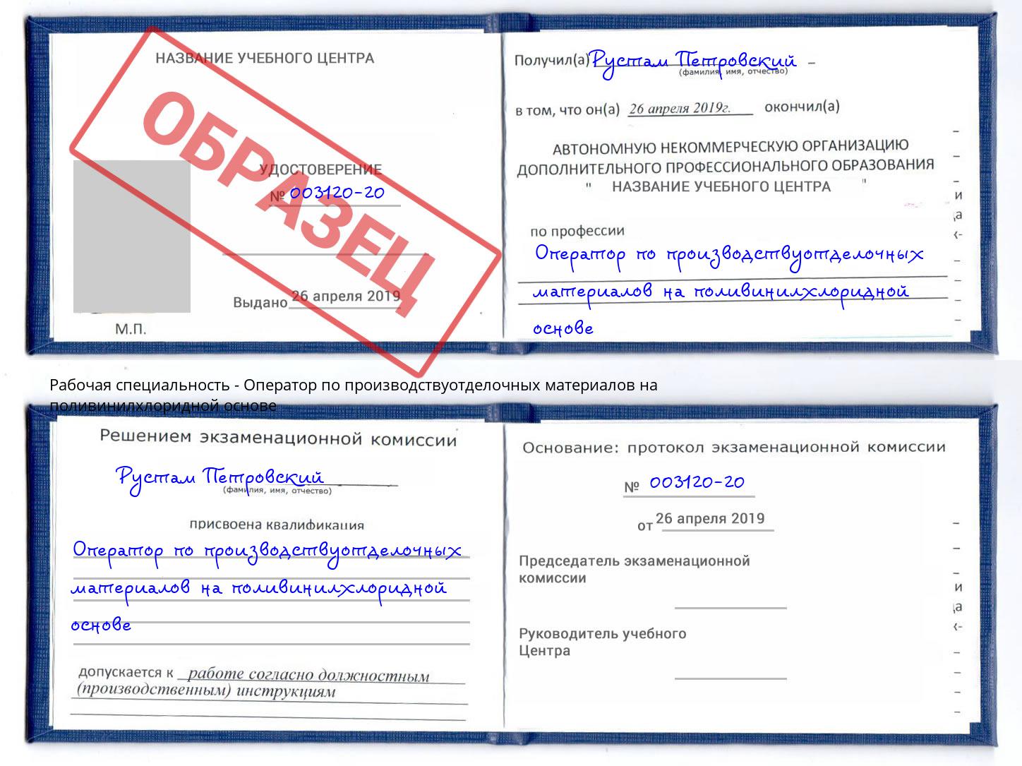 Оператор по производствуотделочных материалов на поливинилхлоридной основе Североморск
